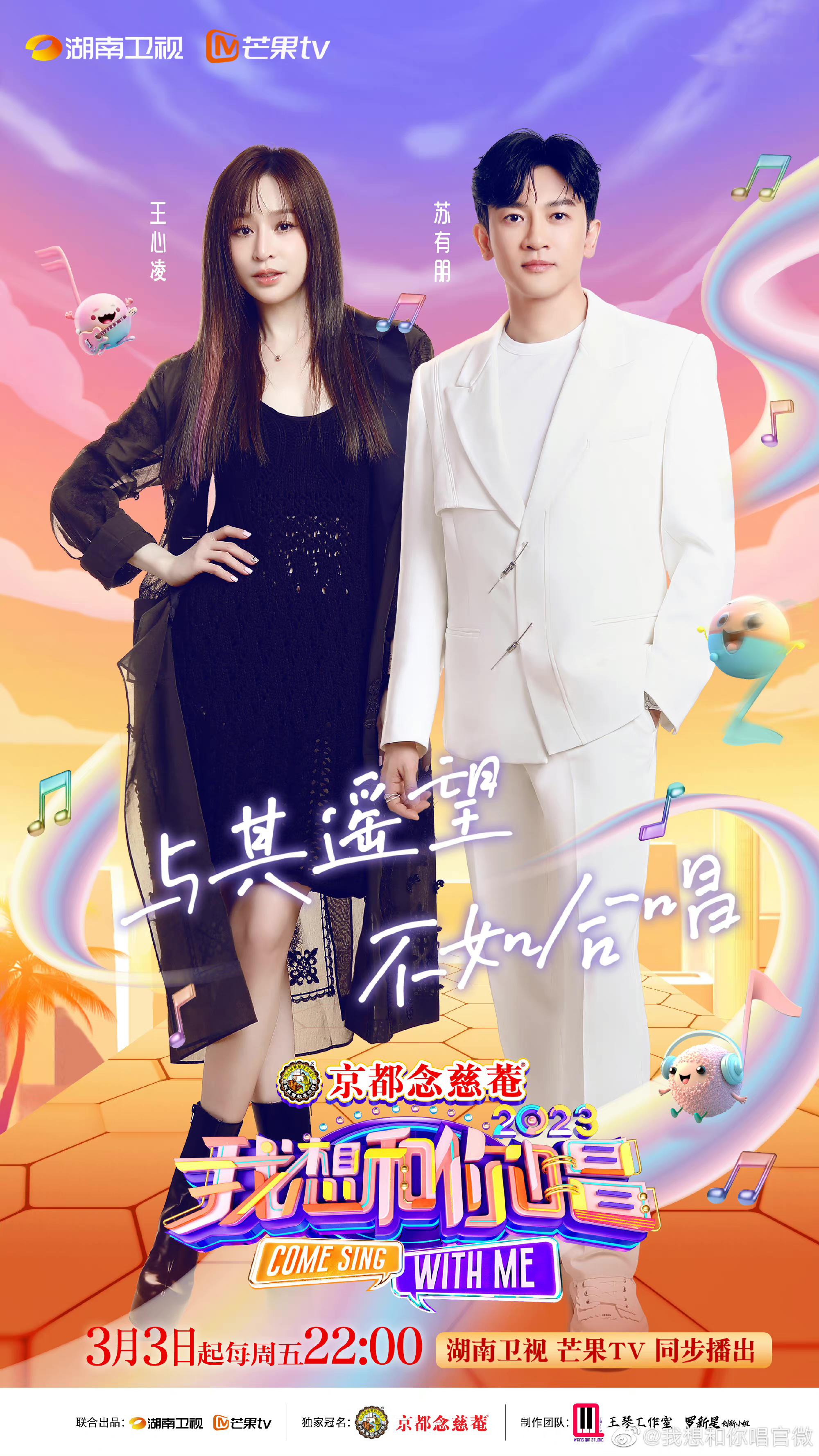 我想和你唱4的海报-正式海报