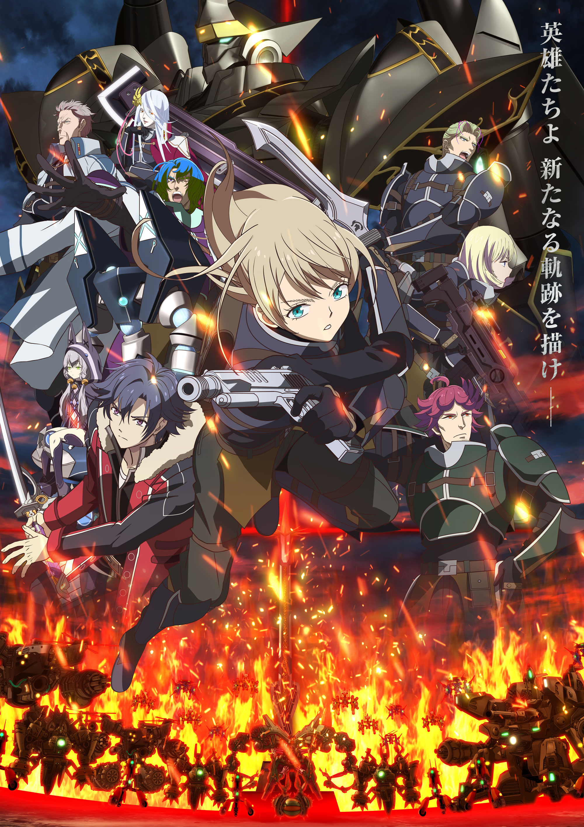 英雄传说 闪之轨迹 北方战役的海报-正式海报