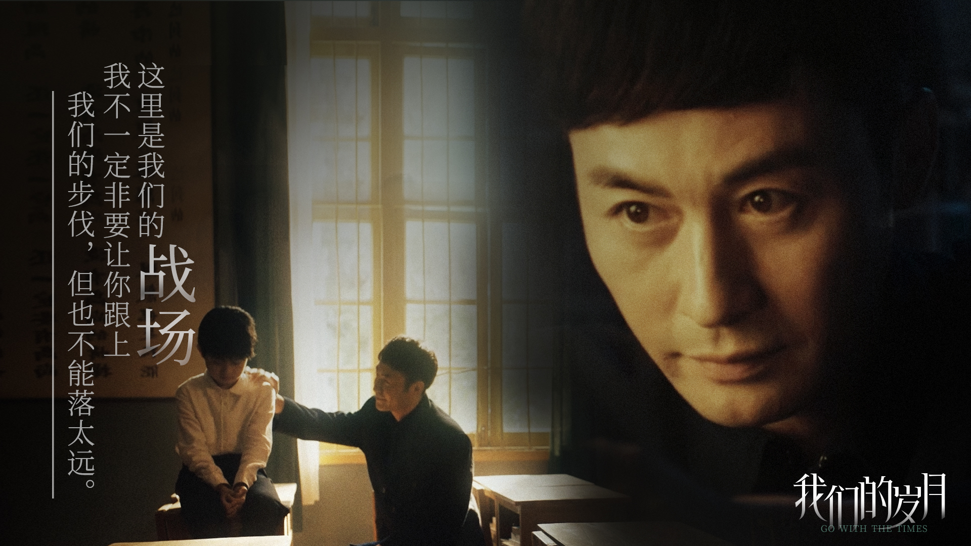 我们的岁月的海报-角色海报 中国大陆