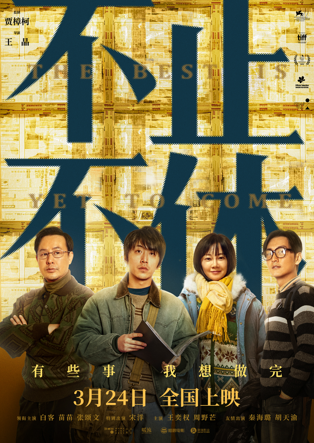 不止不休的海报-正式海报 中国大陆