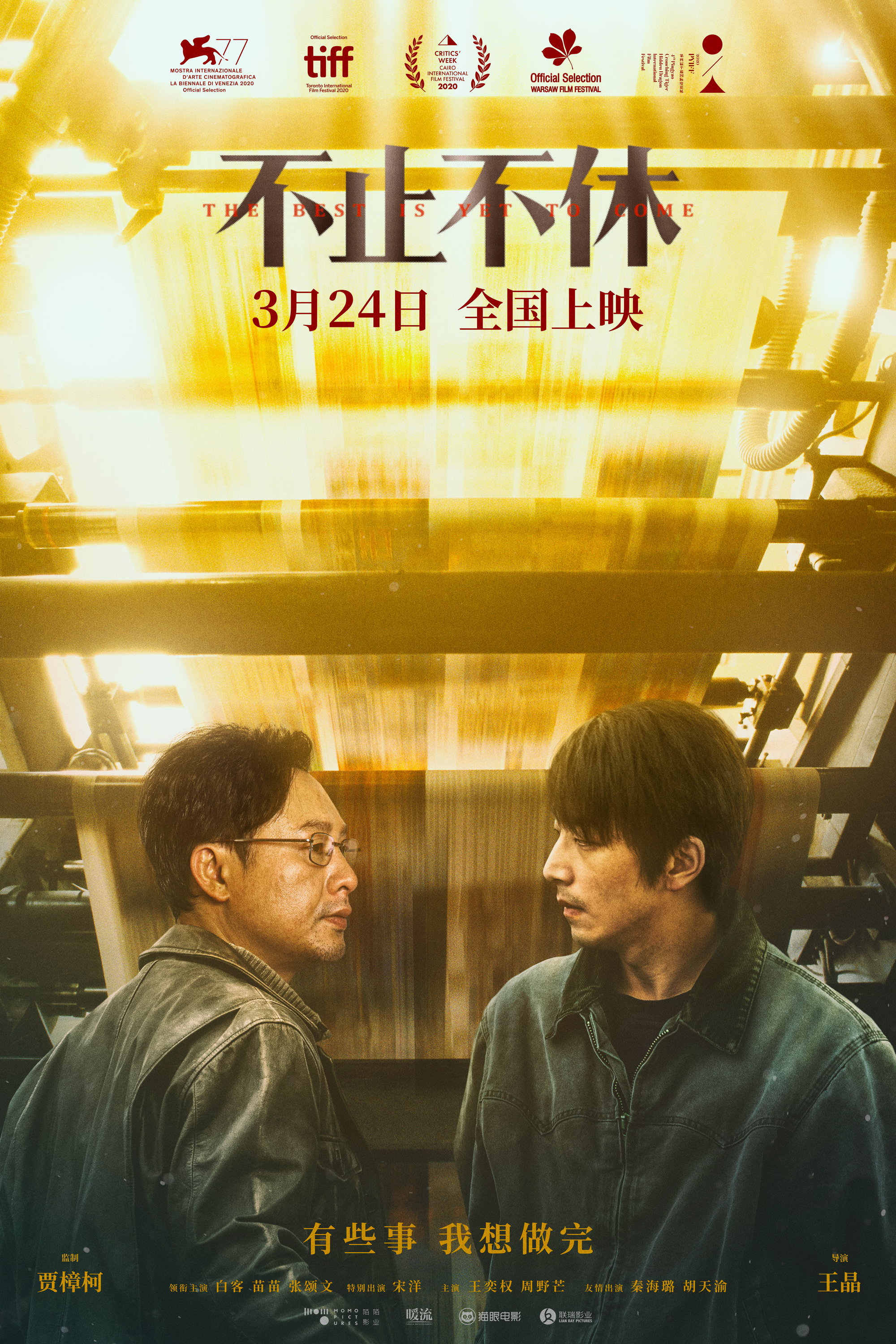 不止不休的海报-正式海报 中国大陆