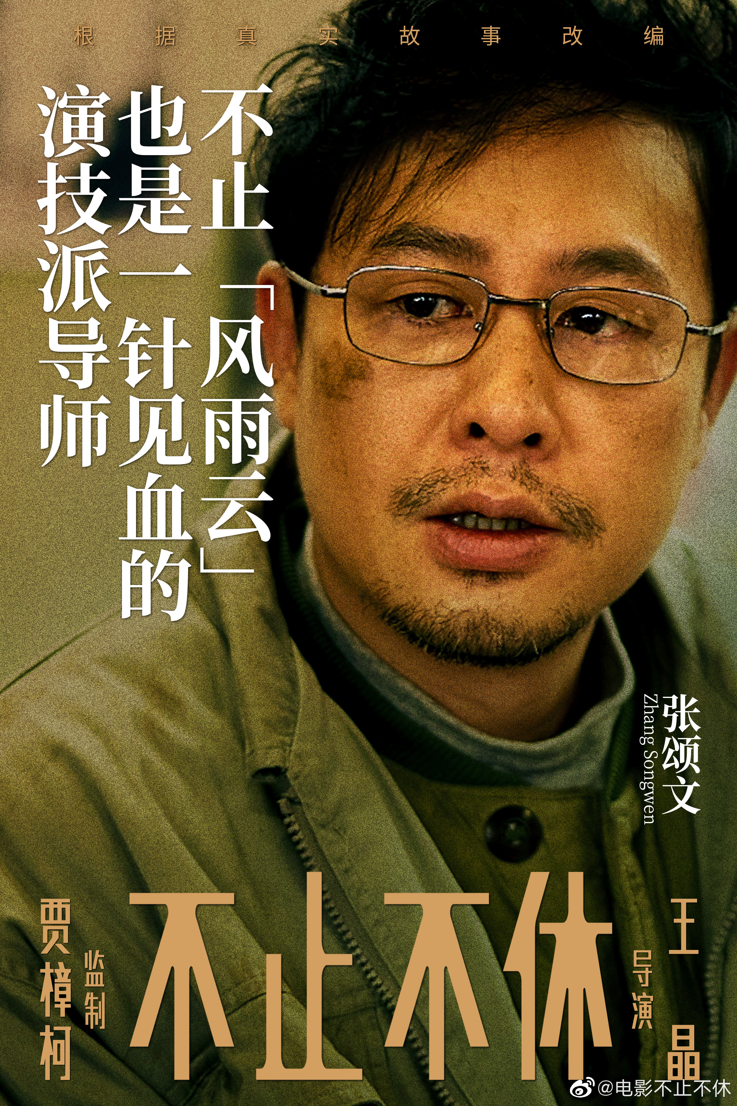 不止不休的海报-角色海报