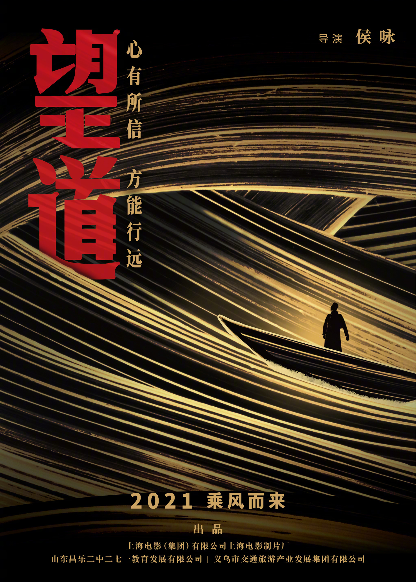 望道的海报-预告海报 中国大陆