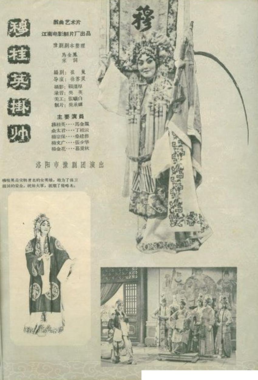 穆桂英挂帅的海报-其他海报