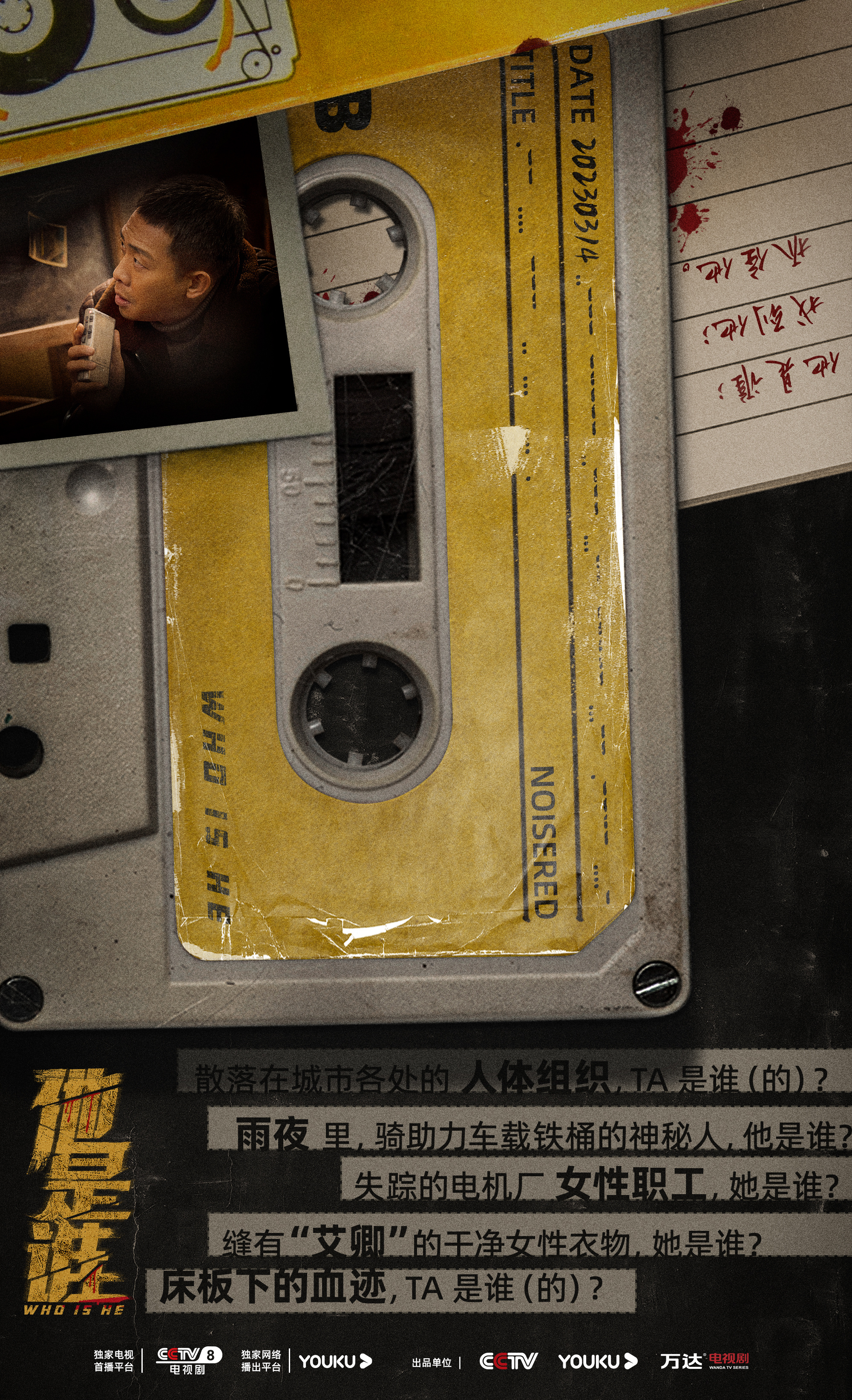 他是谁的海报-其他海报