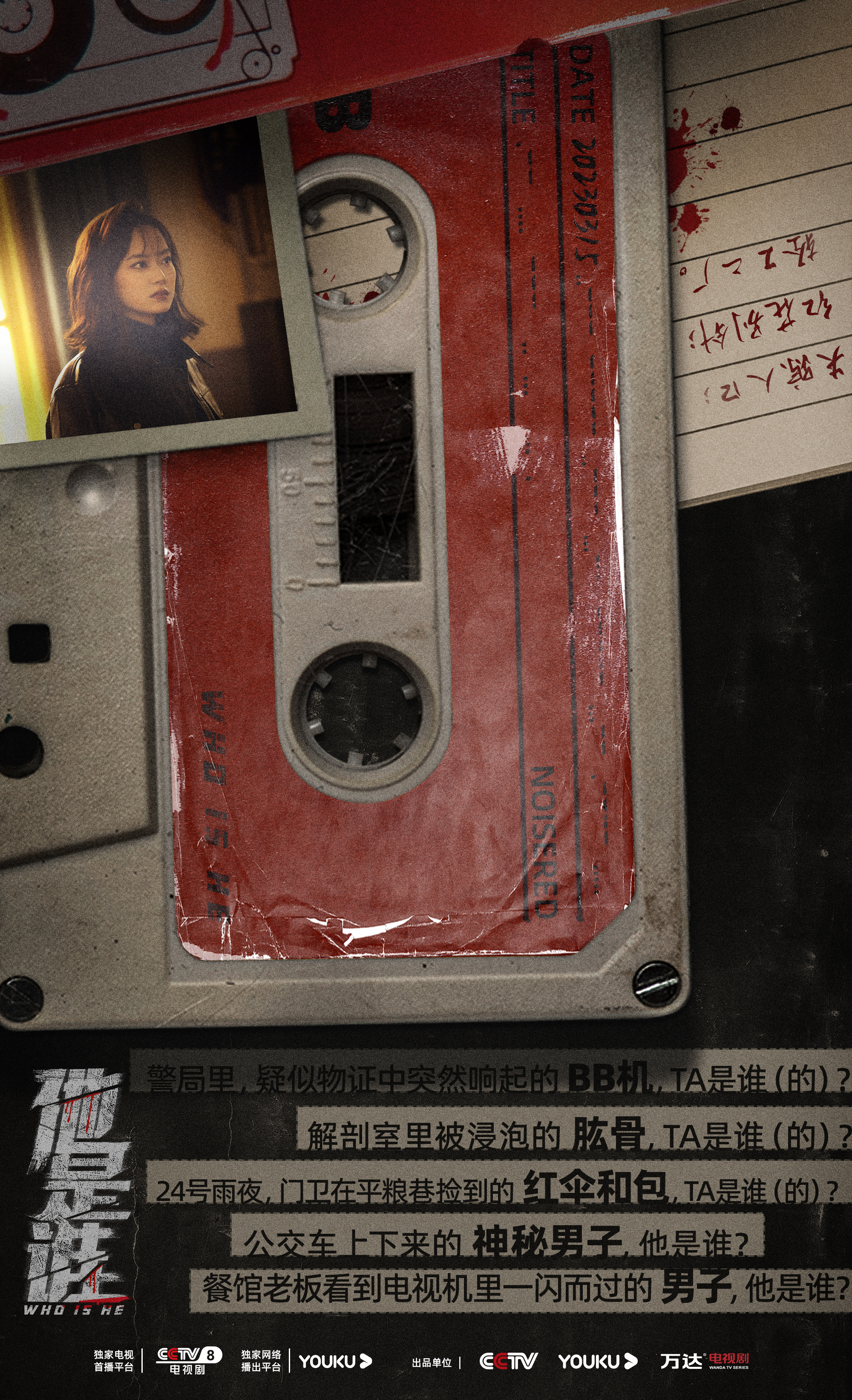 他是谁的海报-其他海报