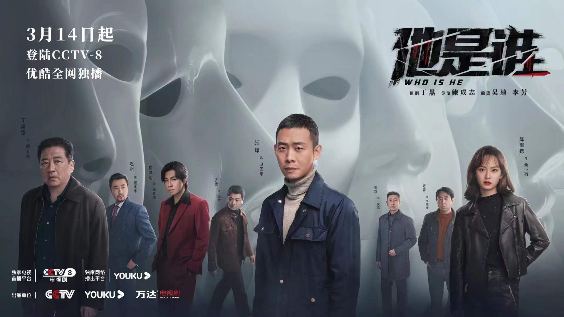 他是谁的海报-预告海报 中国大陆