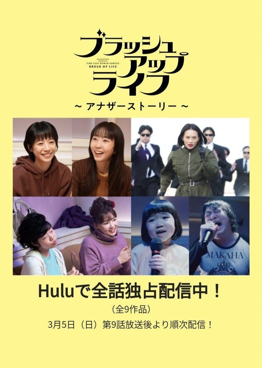 重启人生 Another Story的海报-正式海报 日本