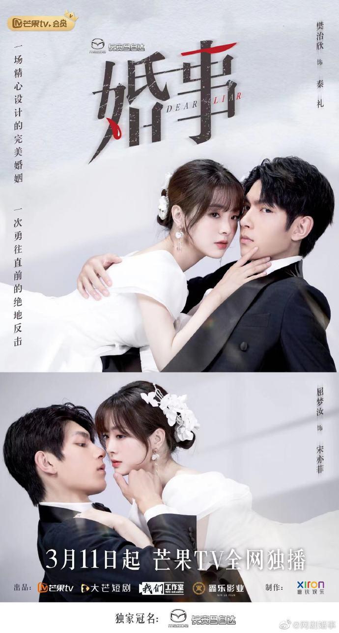 婚事的海报-正式海报