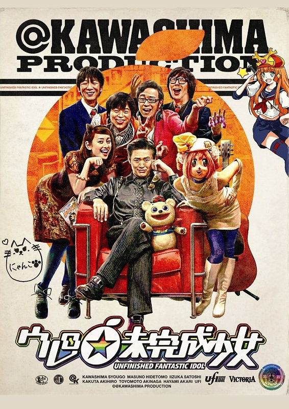 大卖吧☆未完成少女的海报-正式海报 日本