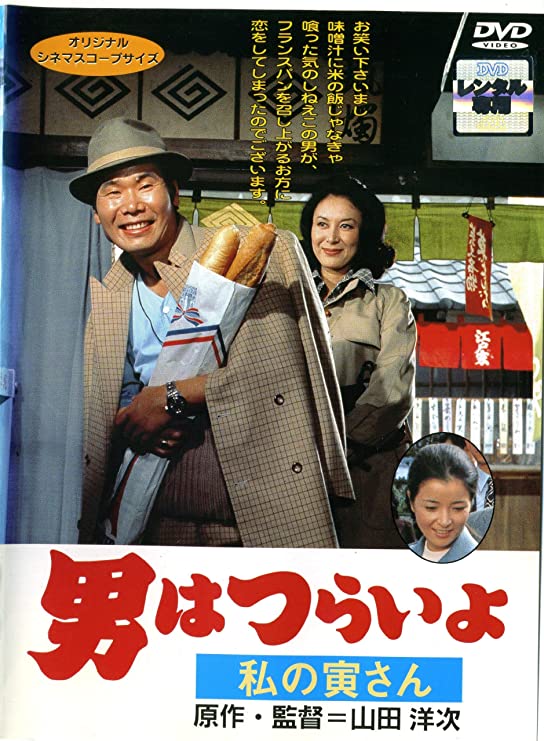 寅次郎的故事12：我的寅先生的海报-其他海报