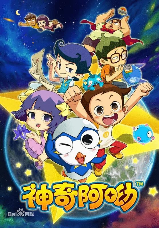 神奇阿呦的海报-正式海报