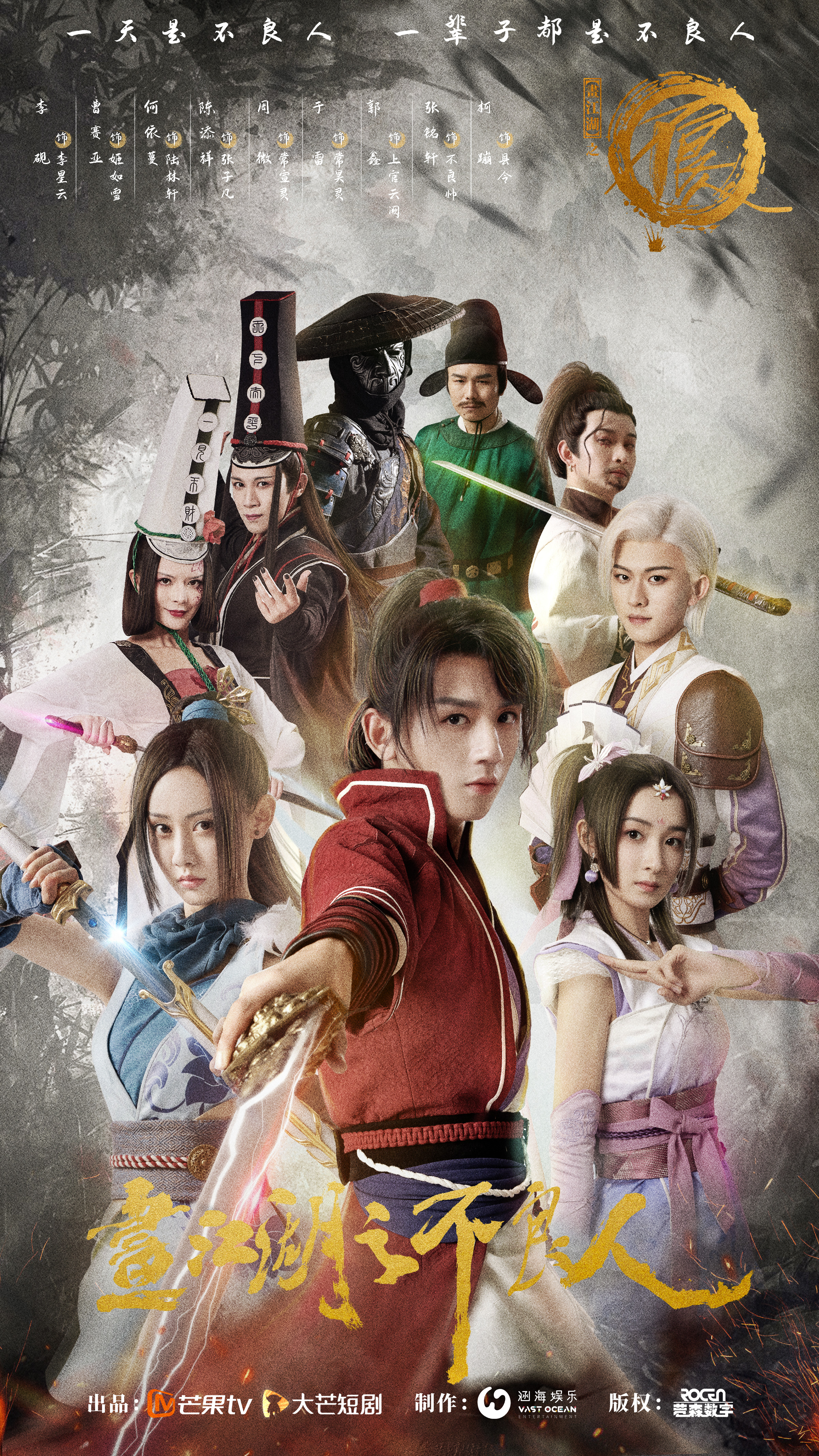 画江湖之不良人 第一季的海报-正式海报 中国大陆