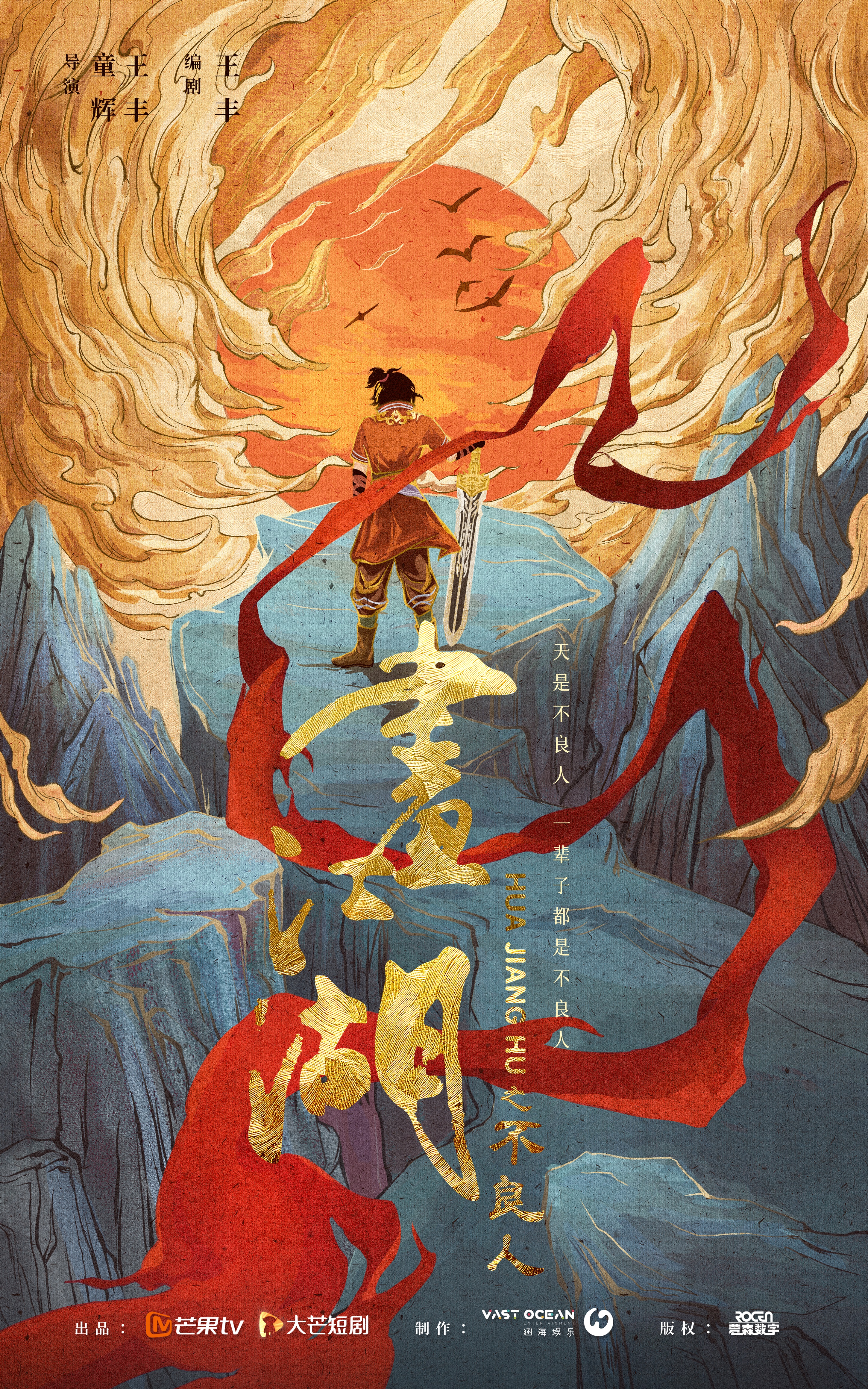 画江湖之不良人 第一季的海报-正式海报 中国大陆