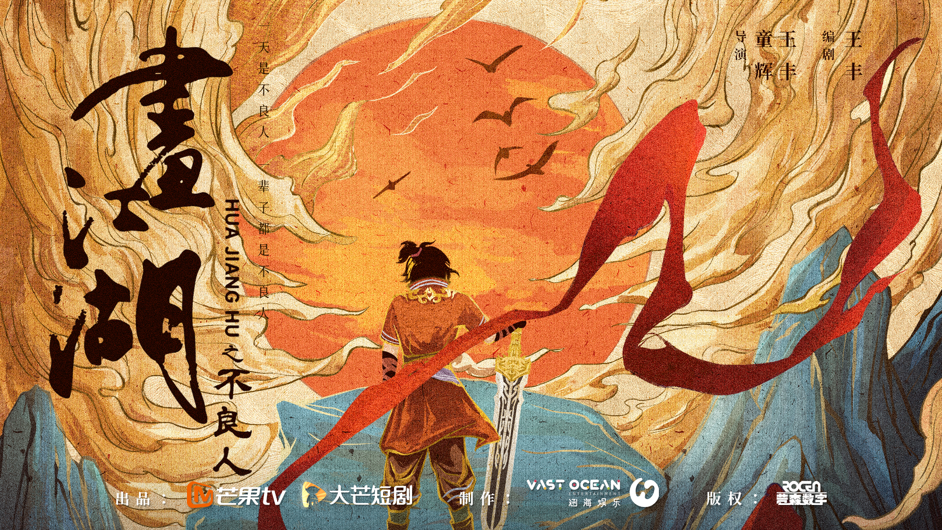 画江湖之不良人 第一季的海报-预告海报 中国大陆