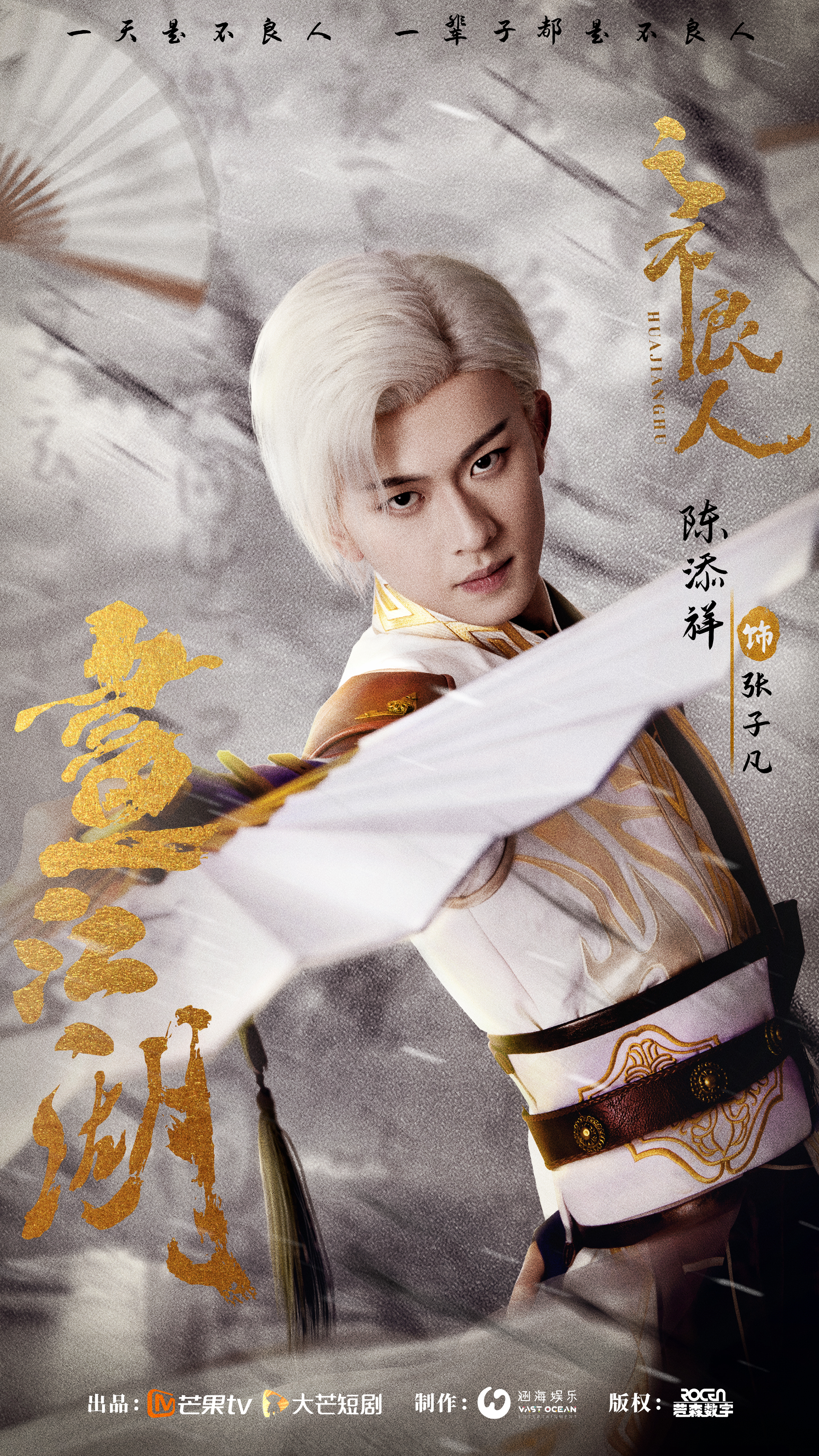 画江湖之不良人 第一季的海报-角色海报 中国大陆