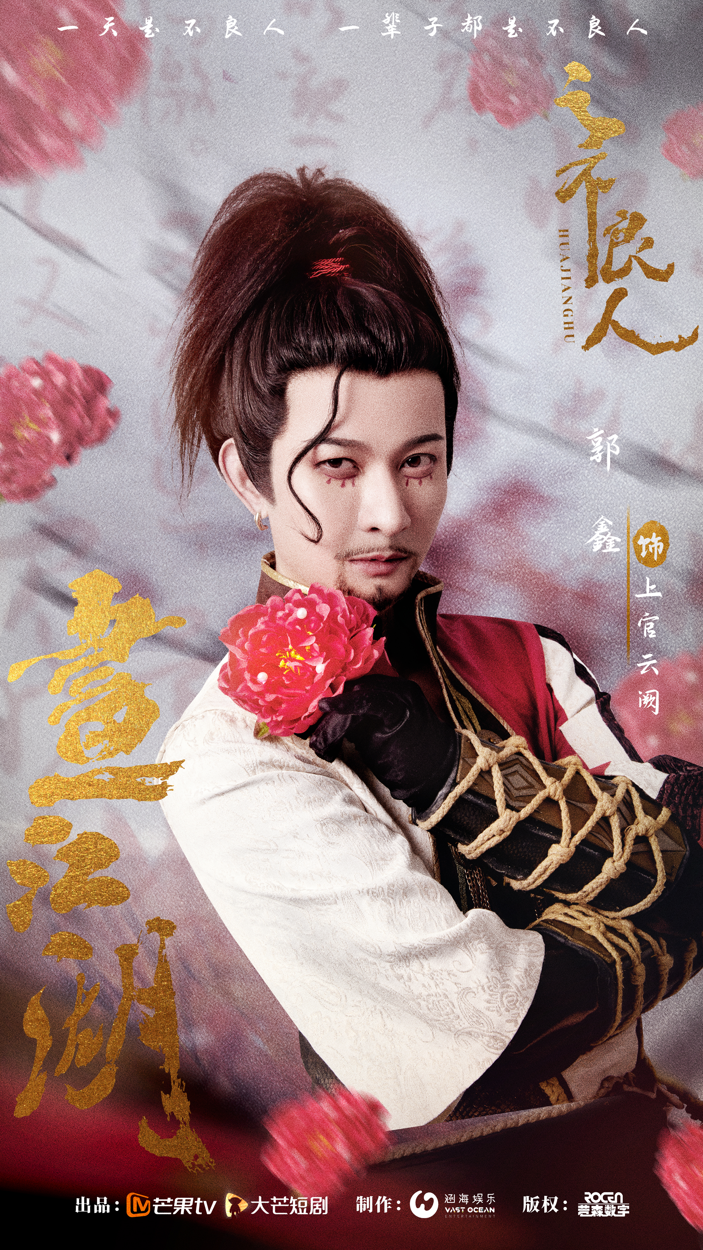 画江湖之不良人 第一季的海报-角色海报 中国大陆