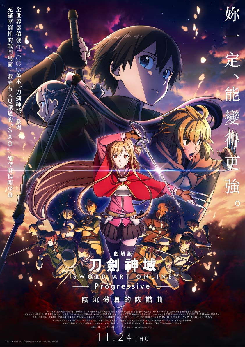 刀剑神域 进击篇 黯淡黄昏的谐谑曲的海报-正式海报 中国香港