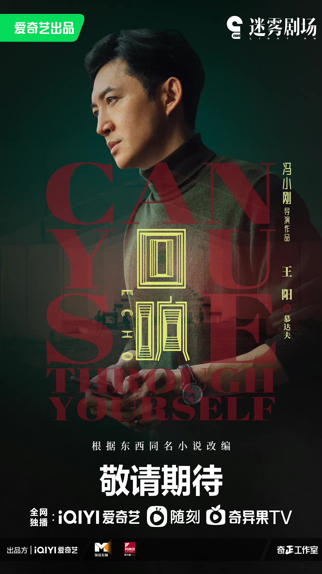 回响的海报-角色海报