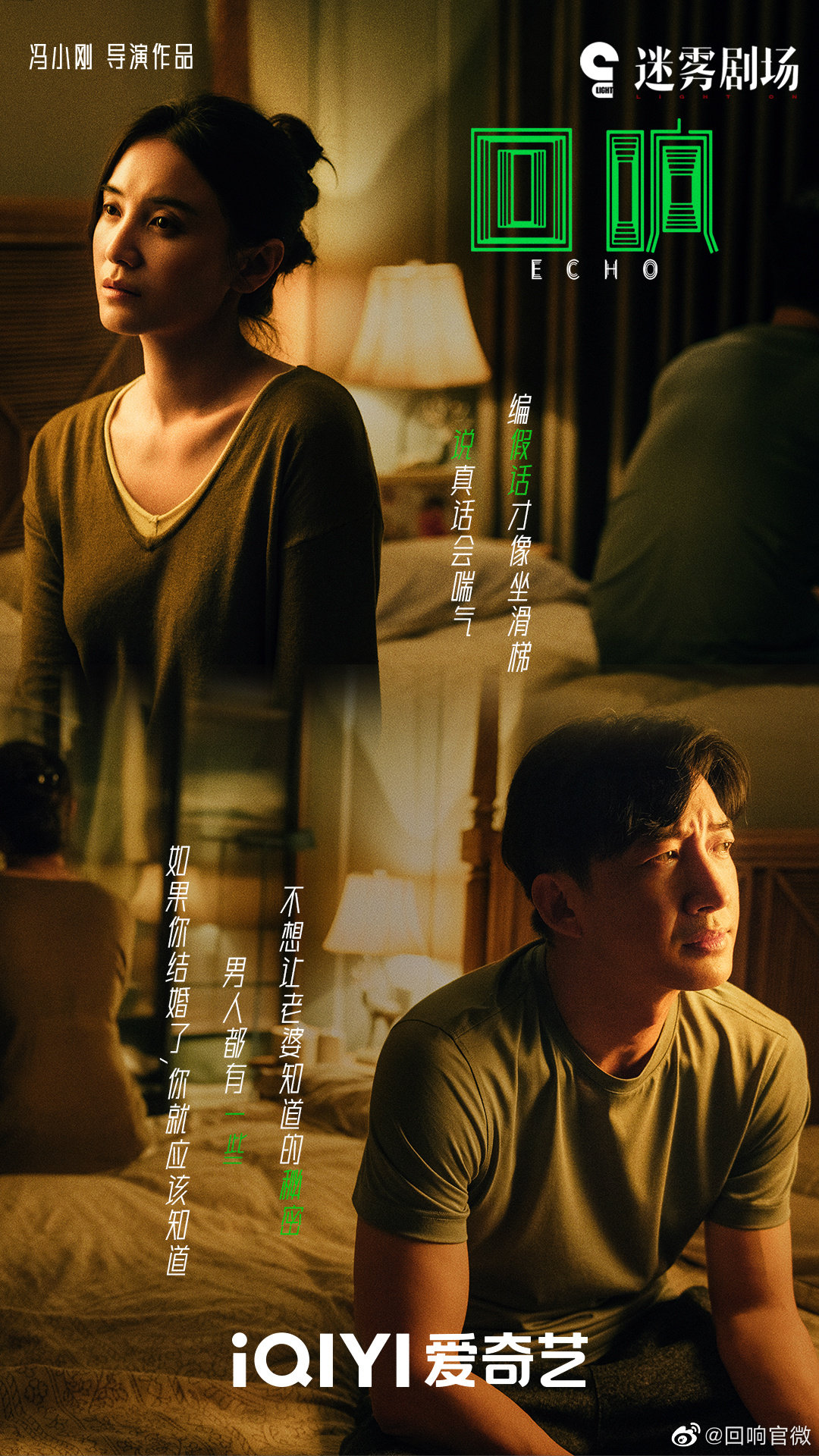 回响的海报-其他海报