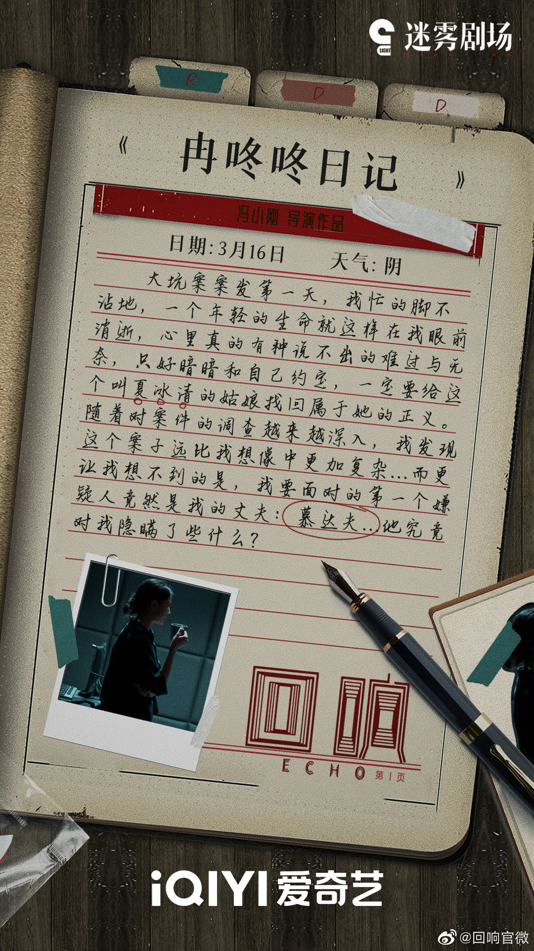 回响的海报-其他海报