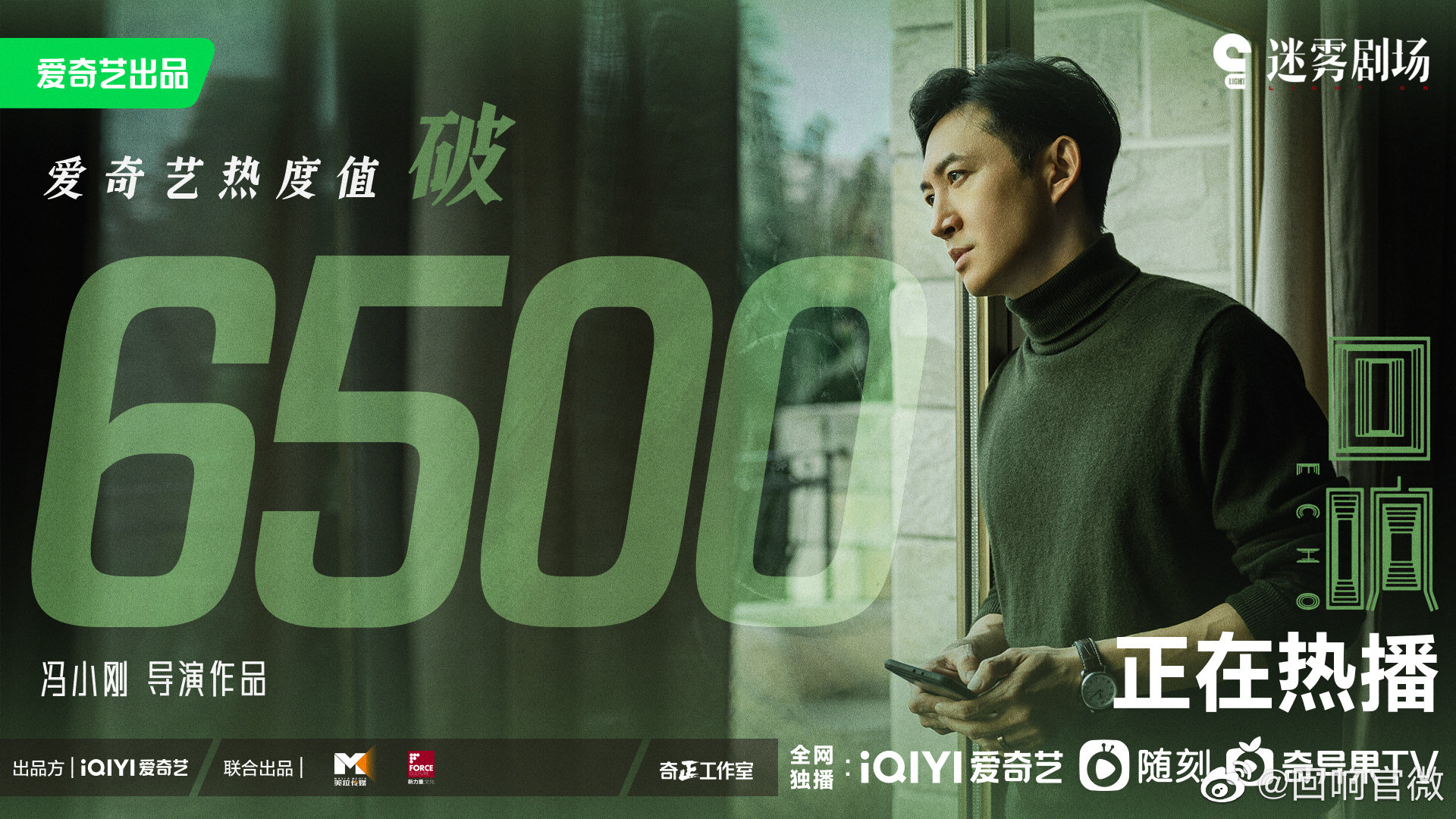 回响的海报-正式海报