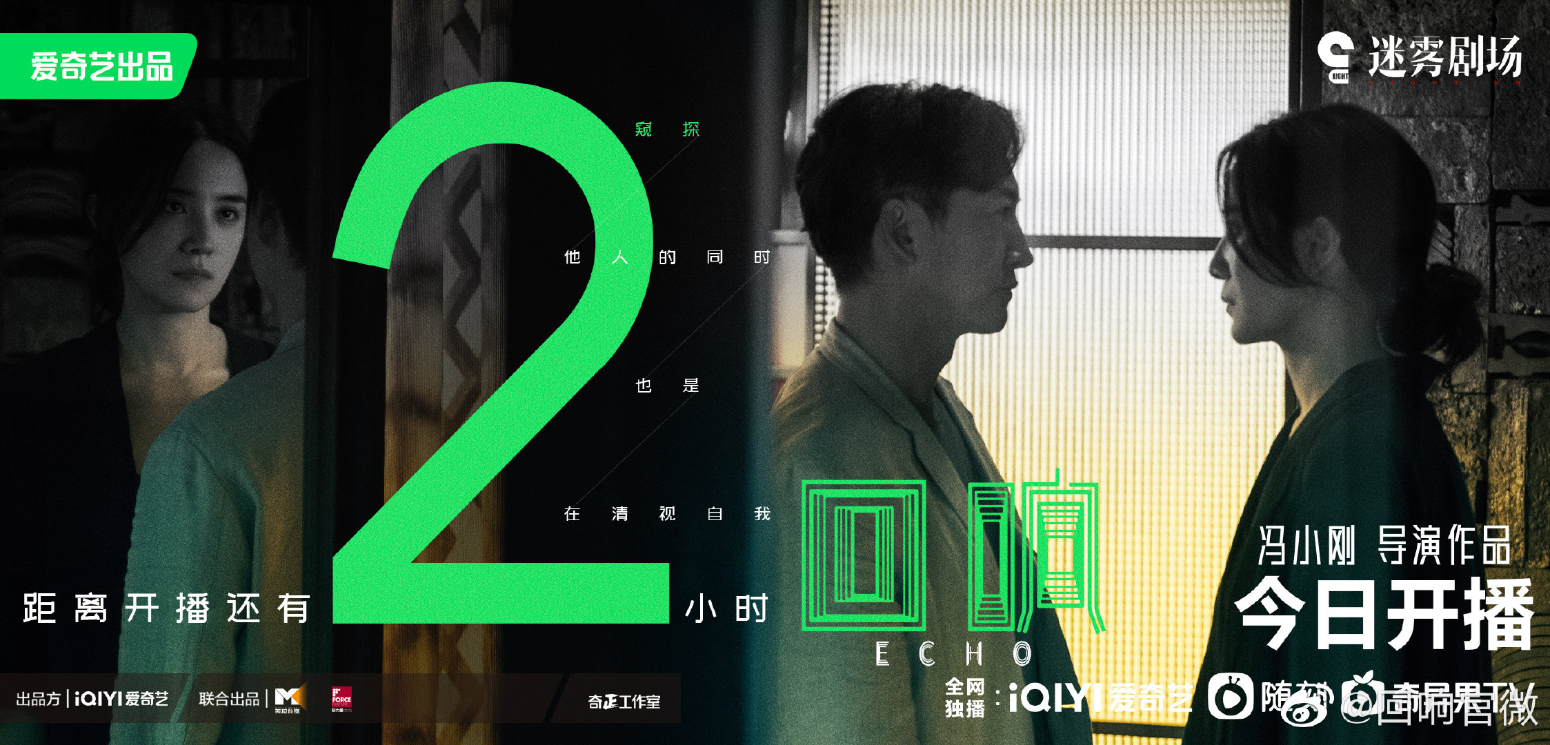 回响的海报-正式海报