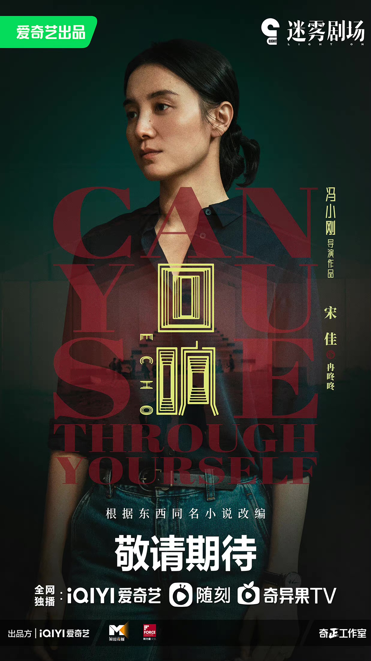 回响的海报-角色海报