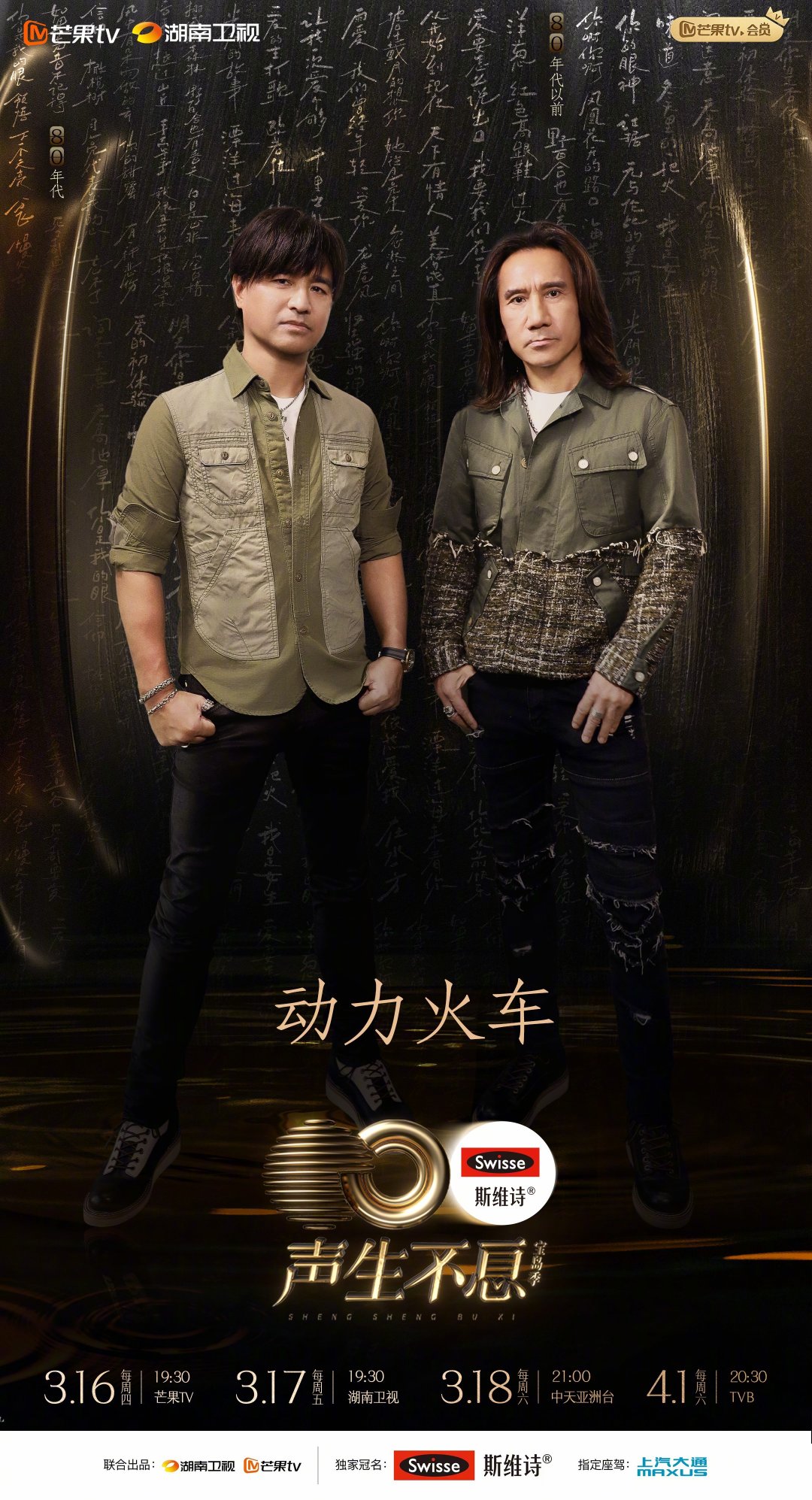 声生不息·宝岛季的海报-角色海报