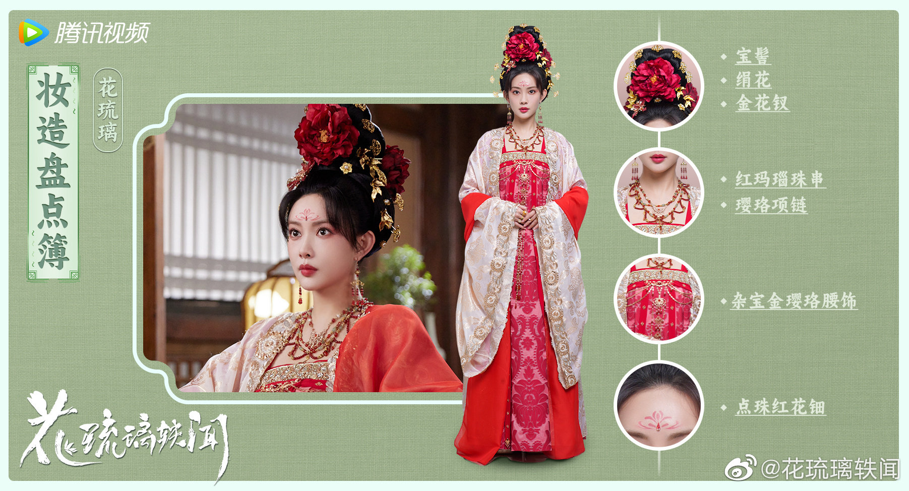 花琉璃轶闻的海报-角色海报