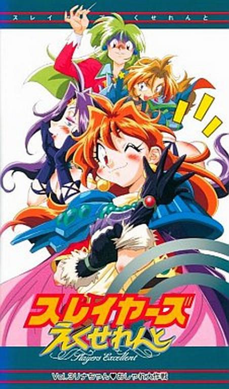 秀逗魔导士EXCELLENT的海报-正式海报