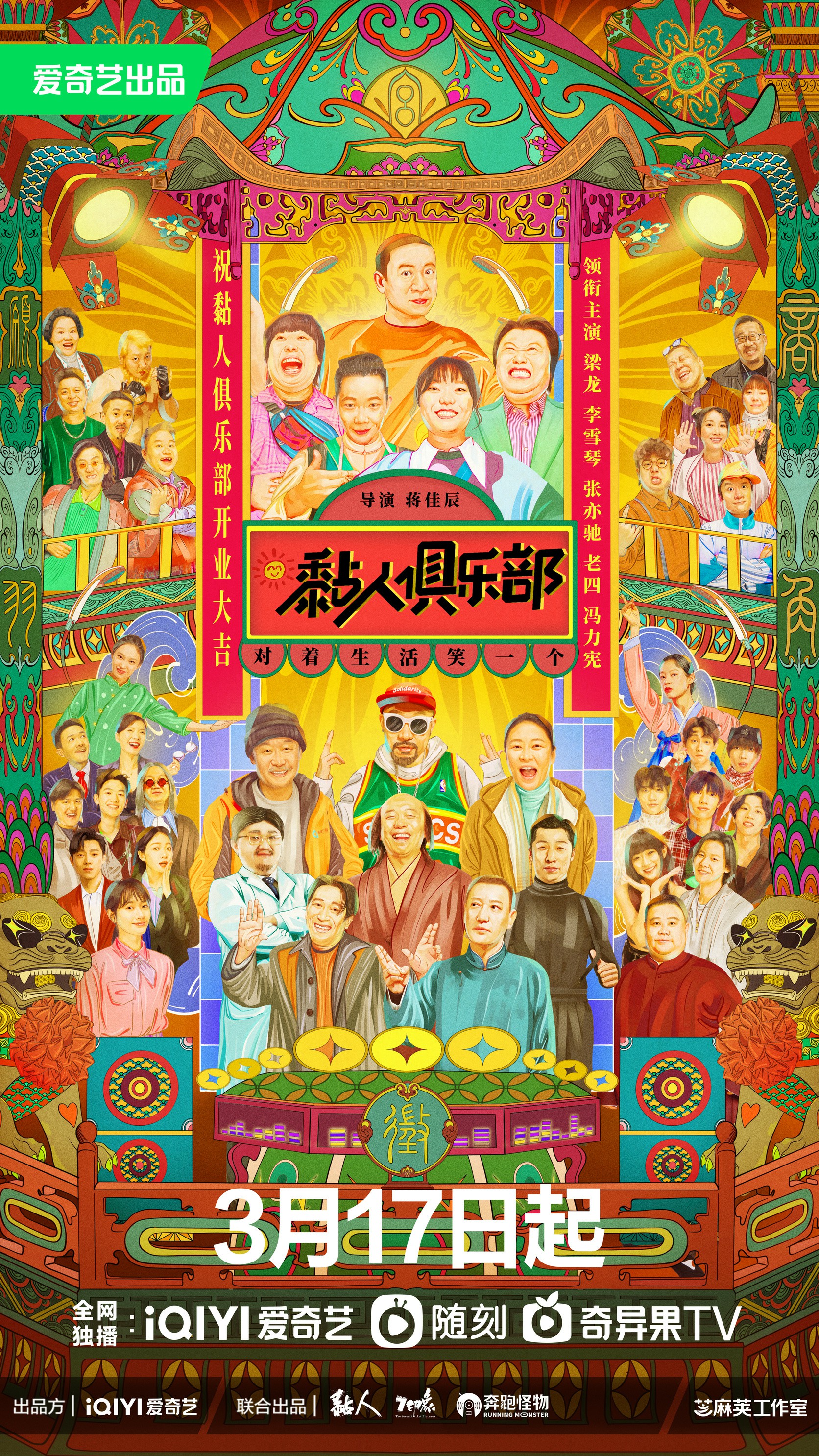 黏人俱乐部的海报-正式海报 中国大陆