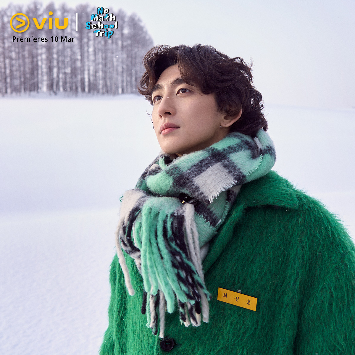 没有数学的修学旅行的海报-角色海报