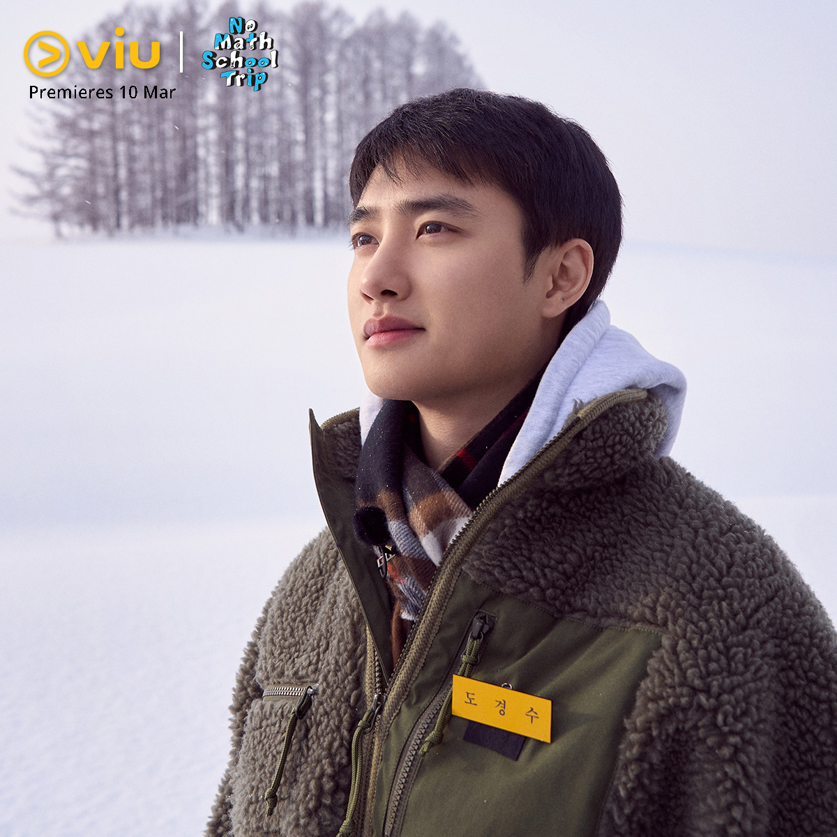 没有数学的修学旅行的海报-角色海报