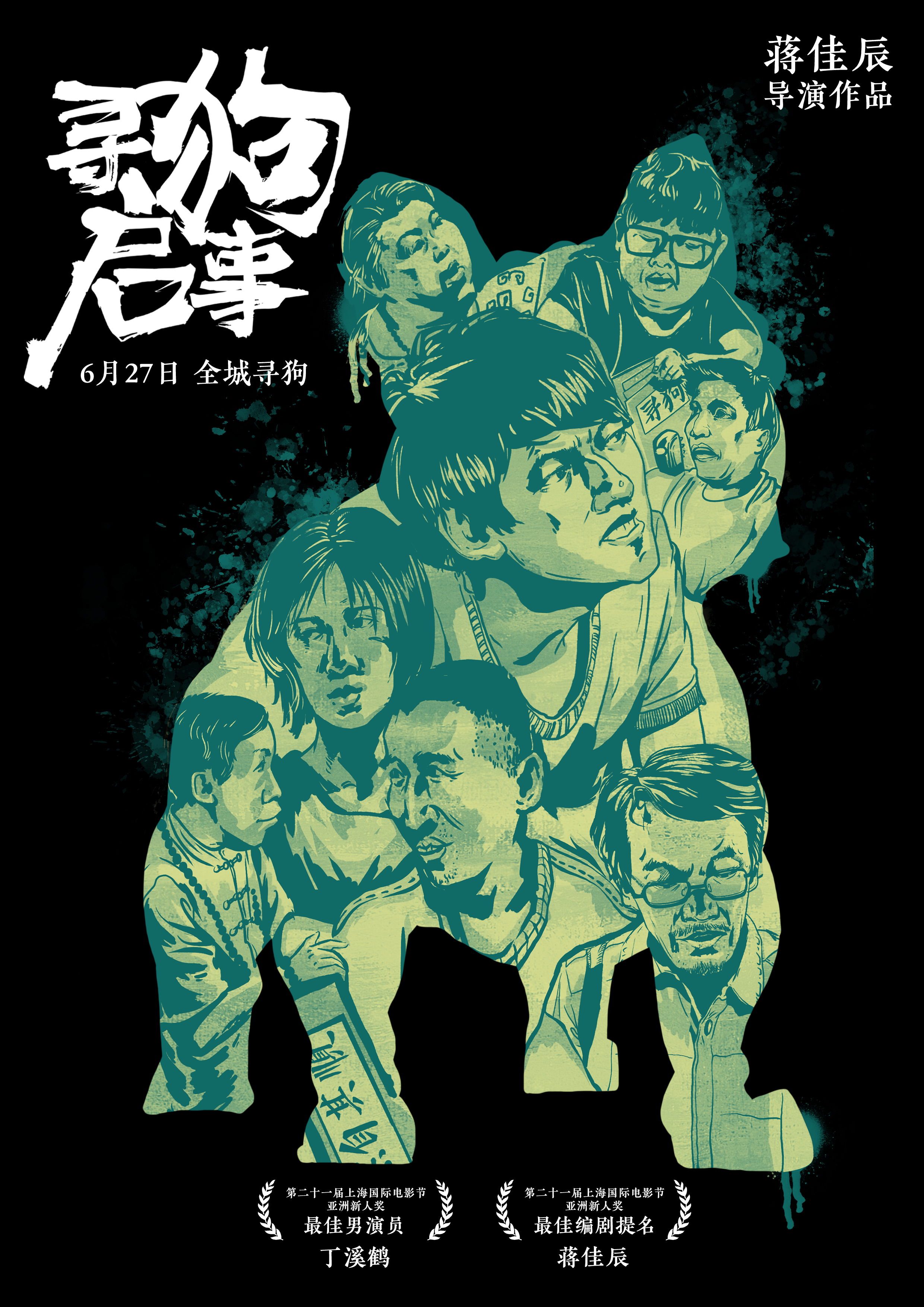 寻狗启事的海报-正式海报 中国大陆