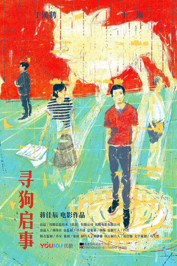 寻狗启事的海报-正式海报 中国大陆