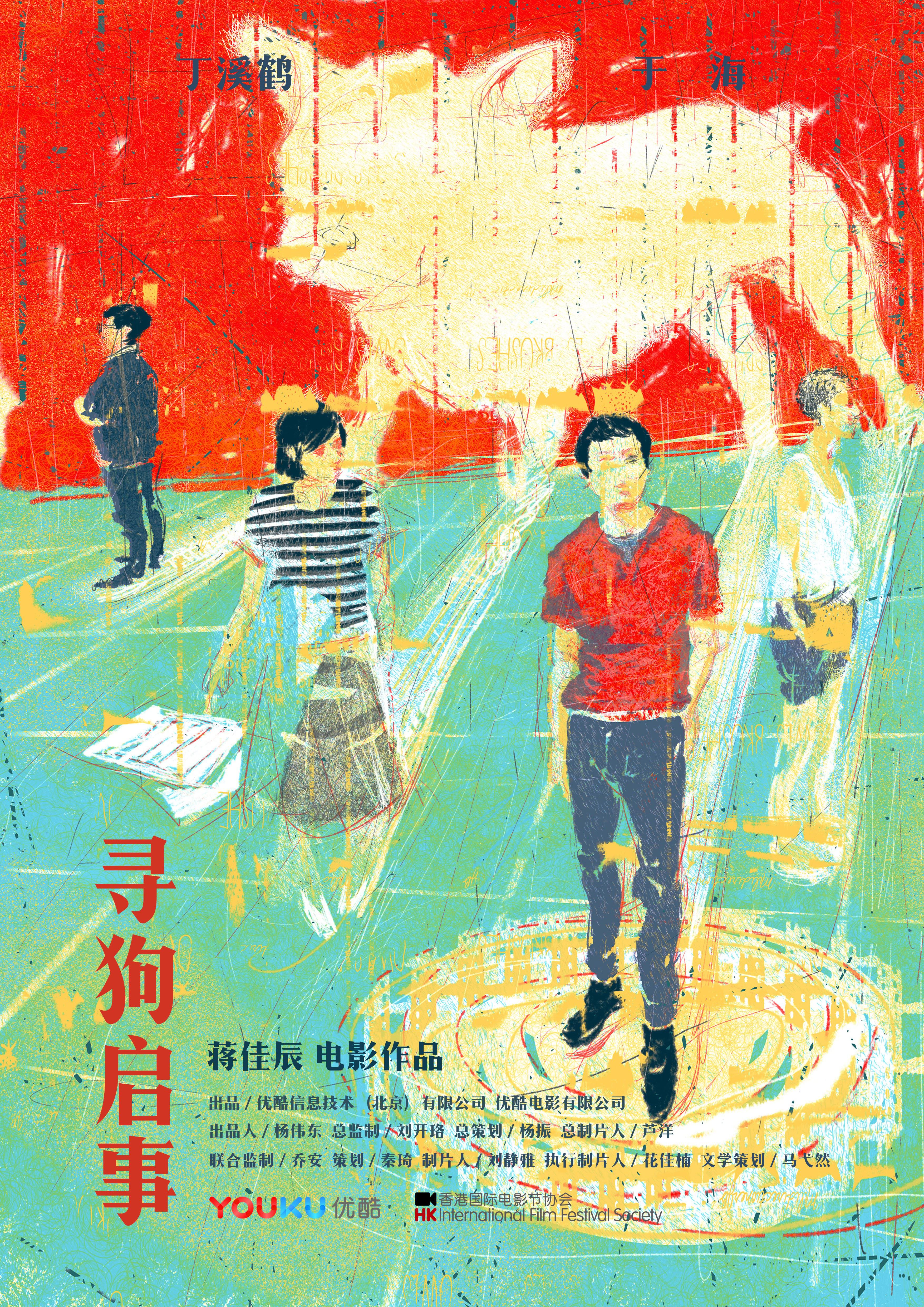 寻狗启事的海报-正式海报