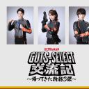 精英胜利队交流记 ～归来的特务3科～