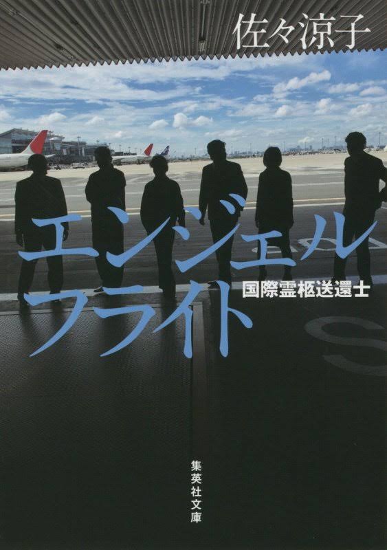 天使航班的海报-其他海报