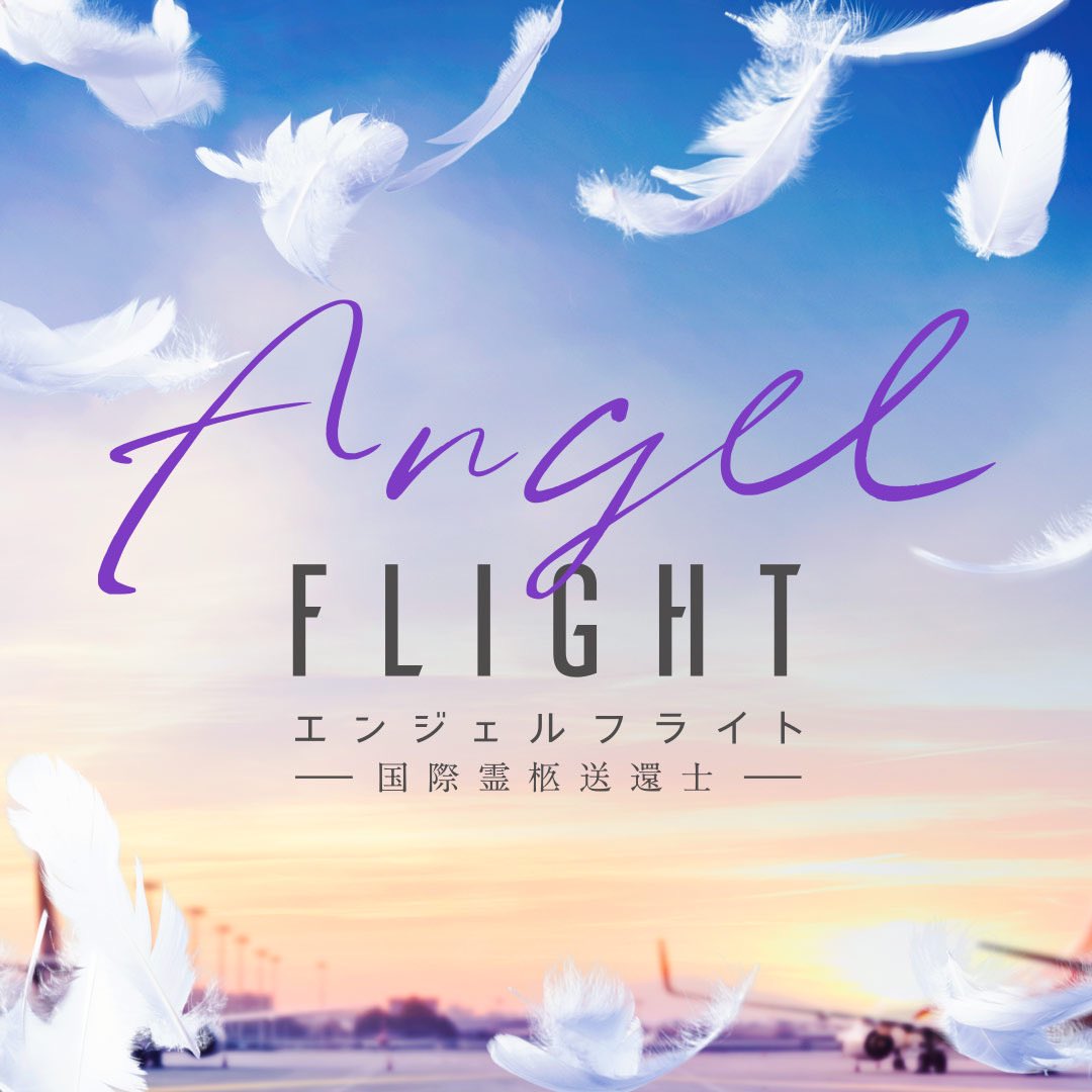 天使航班的海报-其他海报