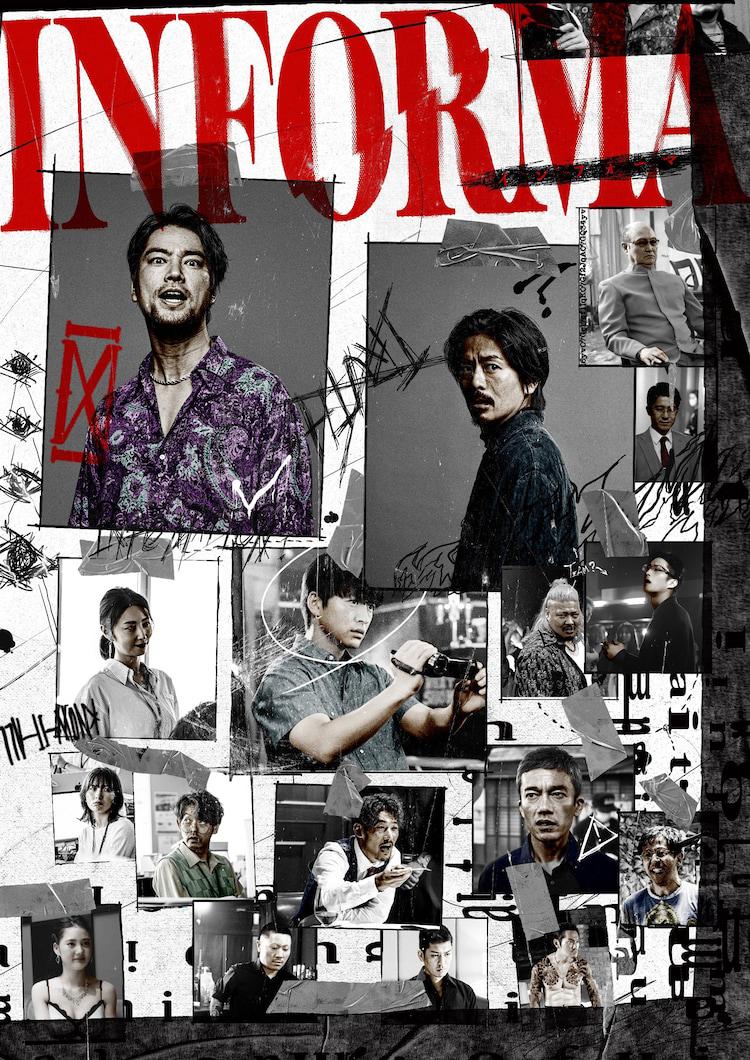 告密者的海报-正式海报