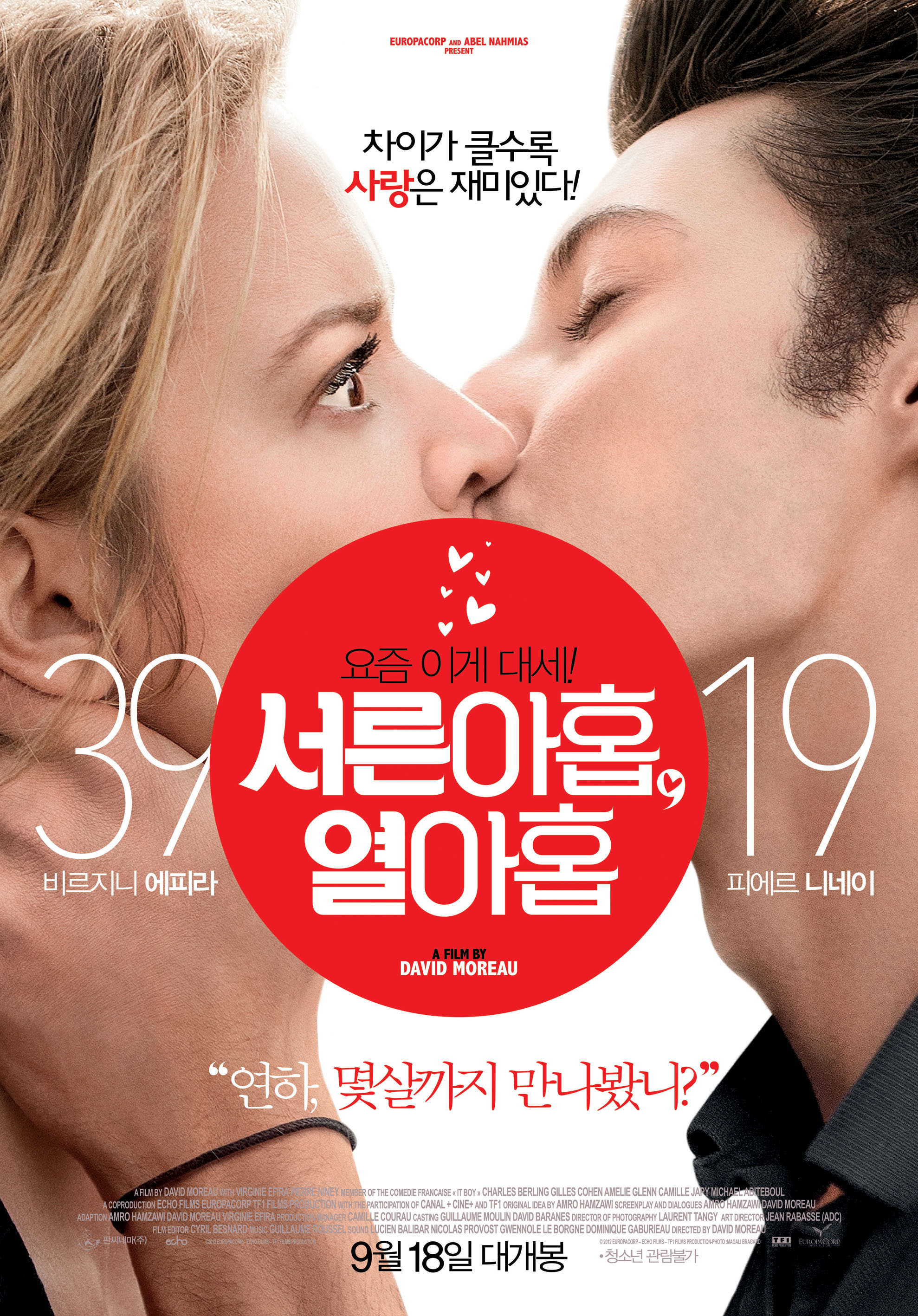 20岁的差距的海报-正式海报 韩国