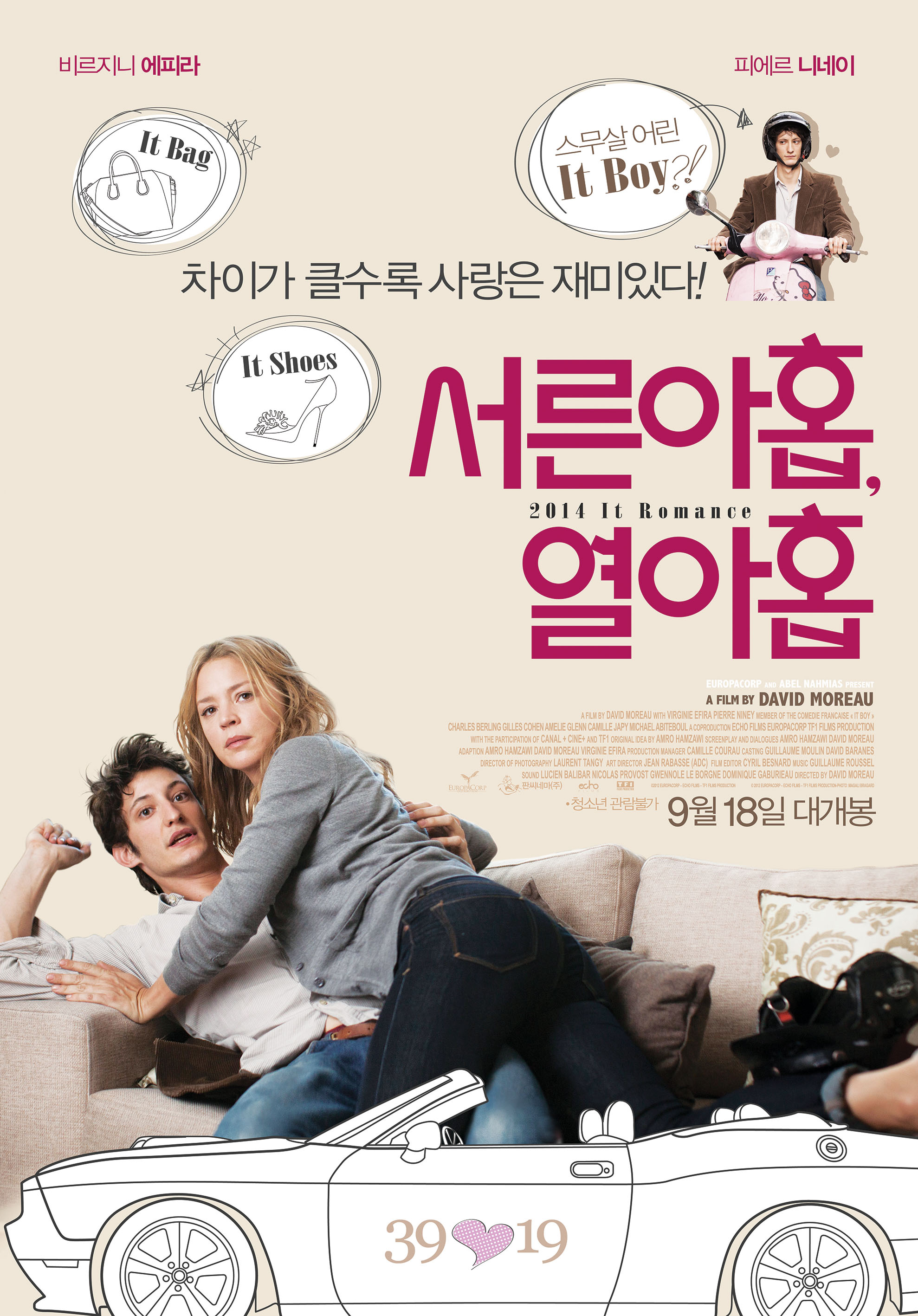 20岁的差距的海报-预告海报 韩国