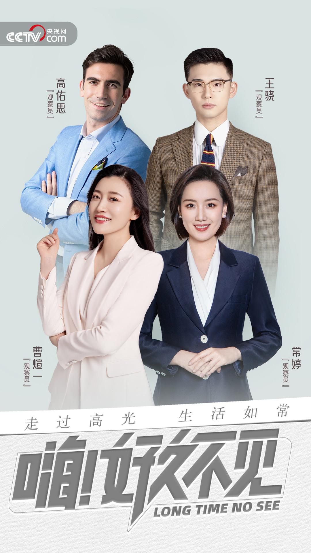 嗨！好久不见的海报-正式海报