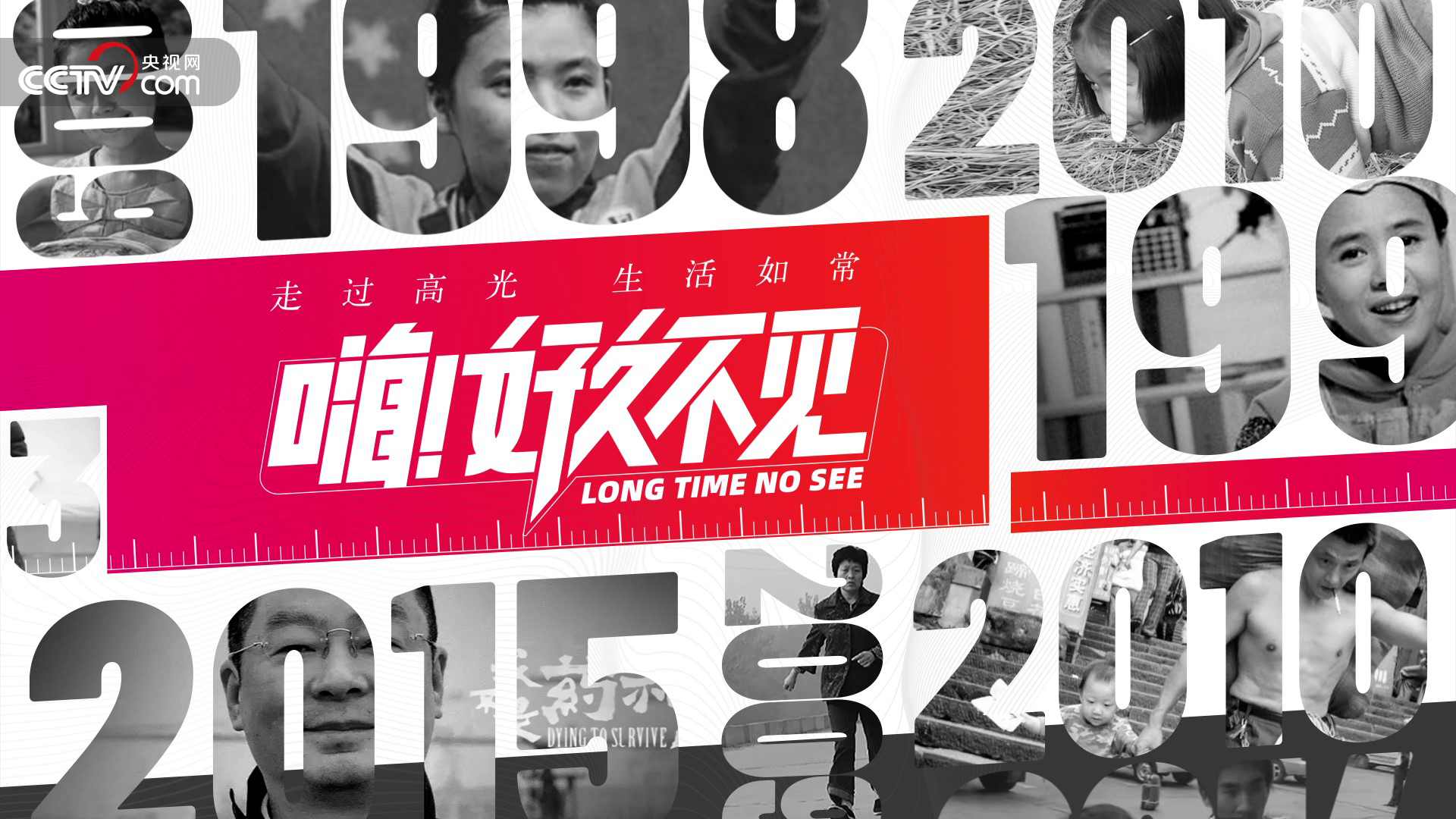 嗨！好久不见的海报-正式海报 中国大陆