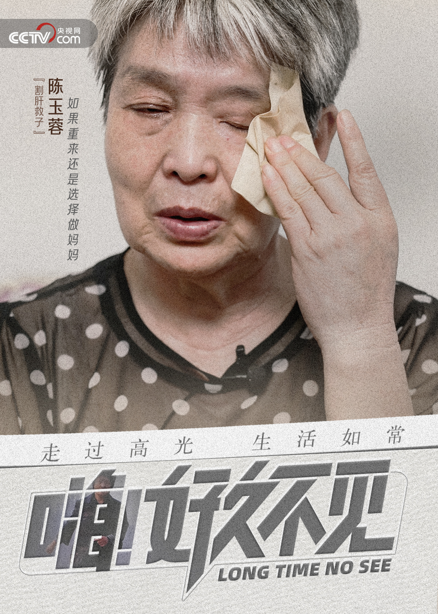 嗨！好久不见的海报-角色海报 中国大陆