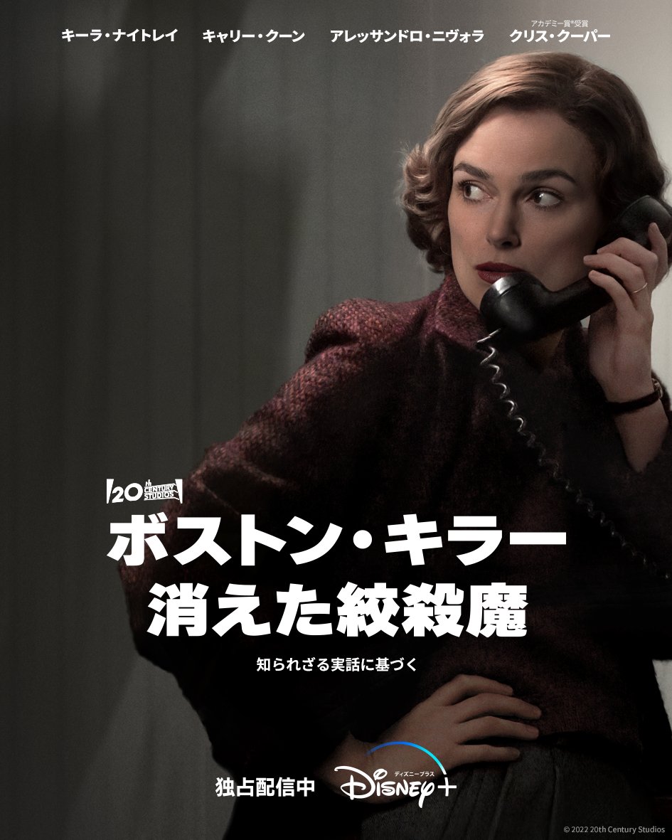 波士顿绞杀手的海报-正式海报 日本