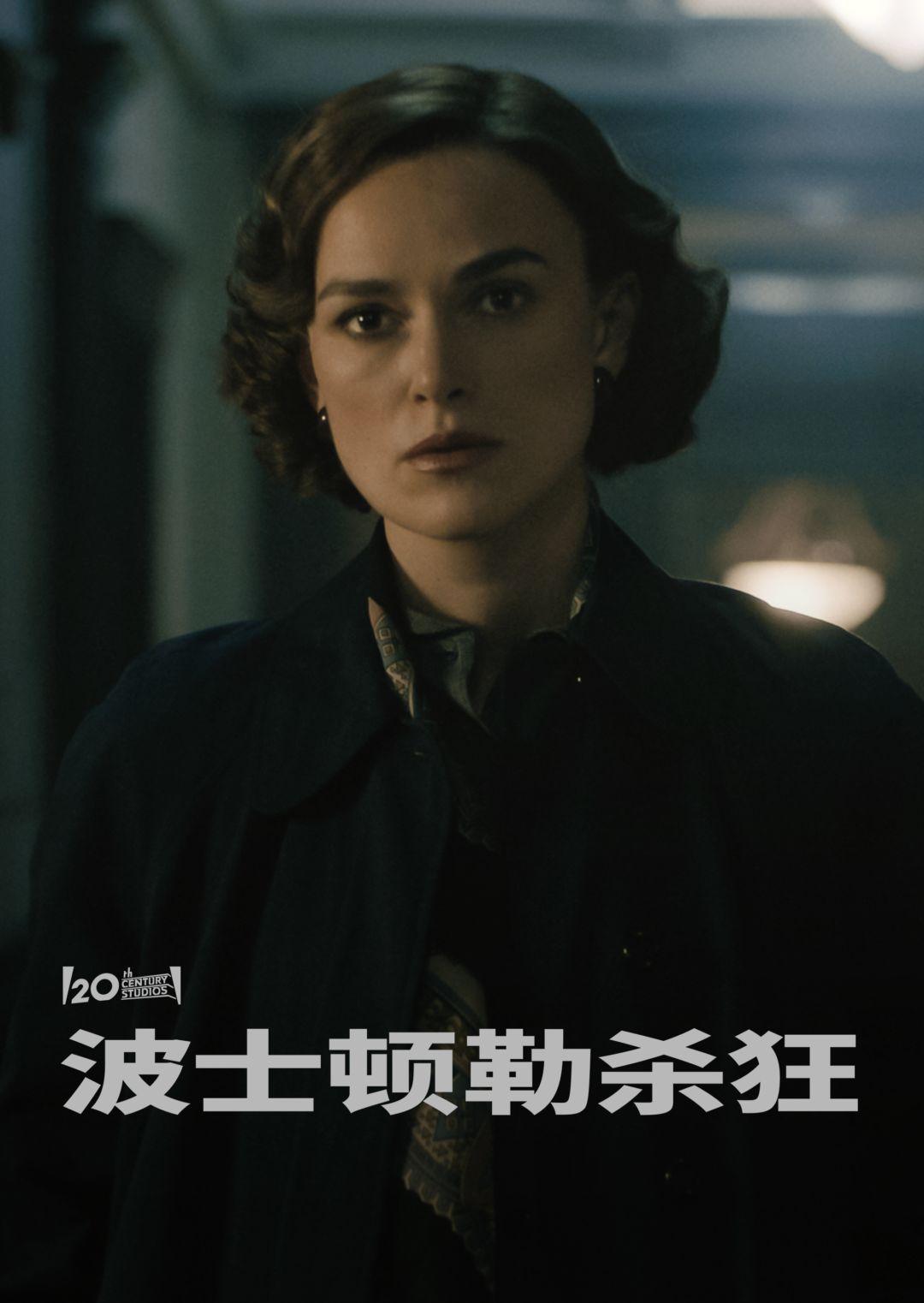 波士顿绞杀手的海报-正式海报