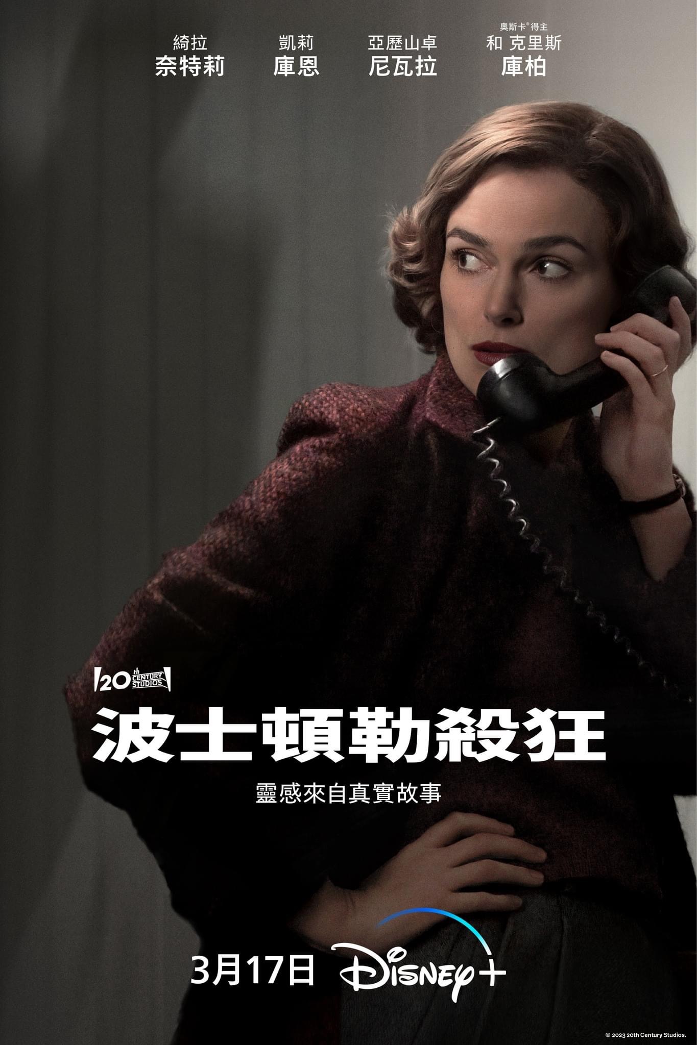 波士顿绞杀手的海报-正式海报 中国台湾