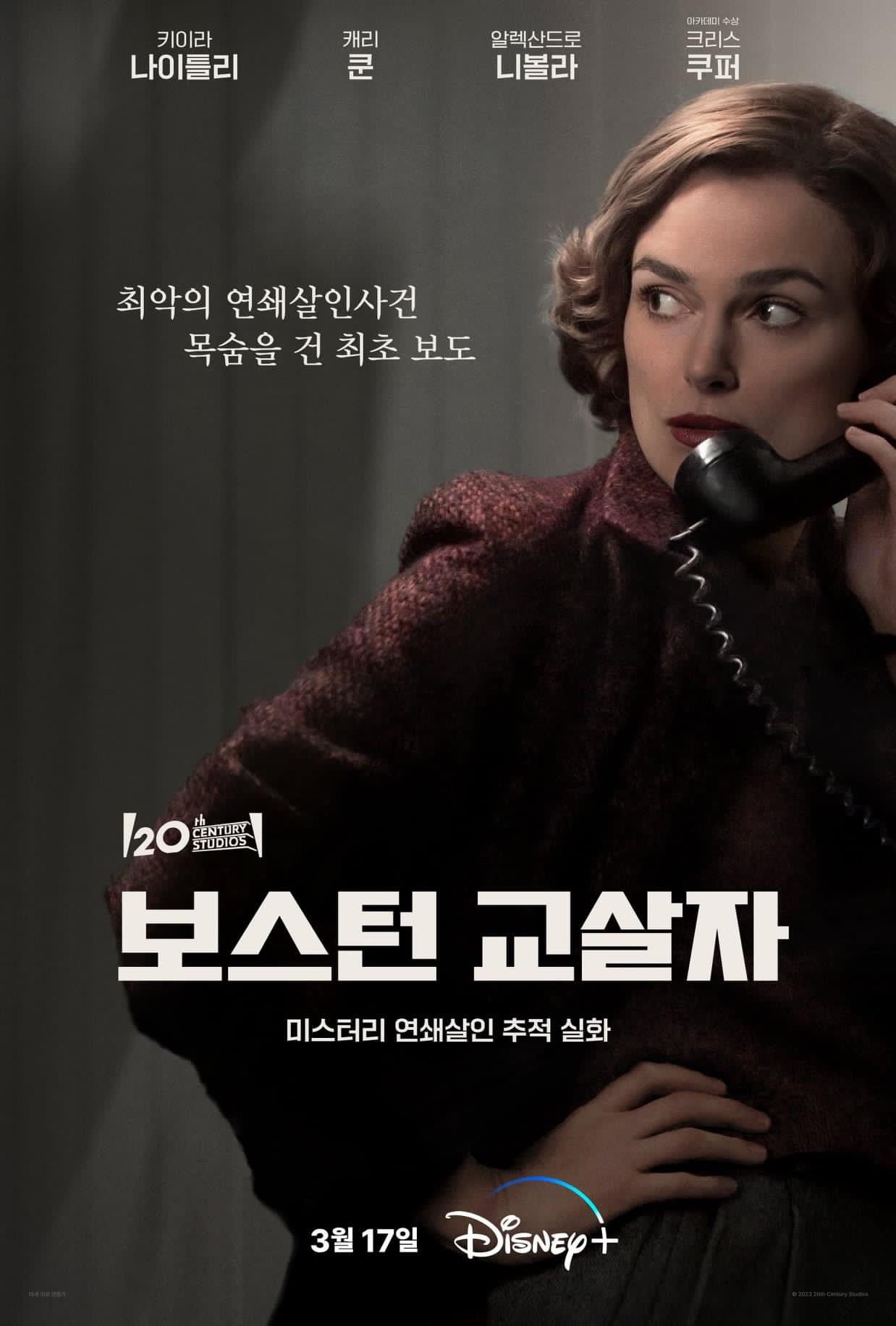 波士顿绞杀手的海报-正式海报 韩国